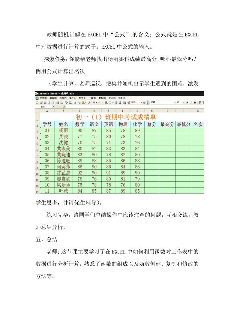 新世纪版（2018）七下信息技术 1.5数据计算--公式和函数 教案