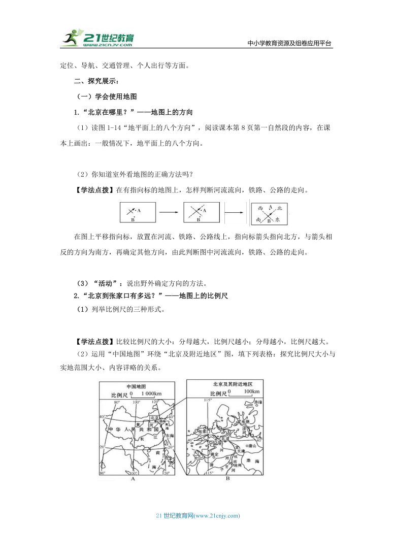 1.2我们怎样学地理 导学案