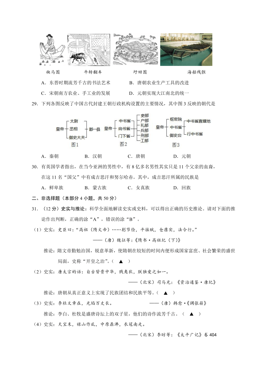 徐州市2016-2017学年度第二学期七年级历史期中试卷及答案