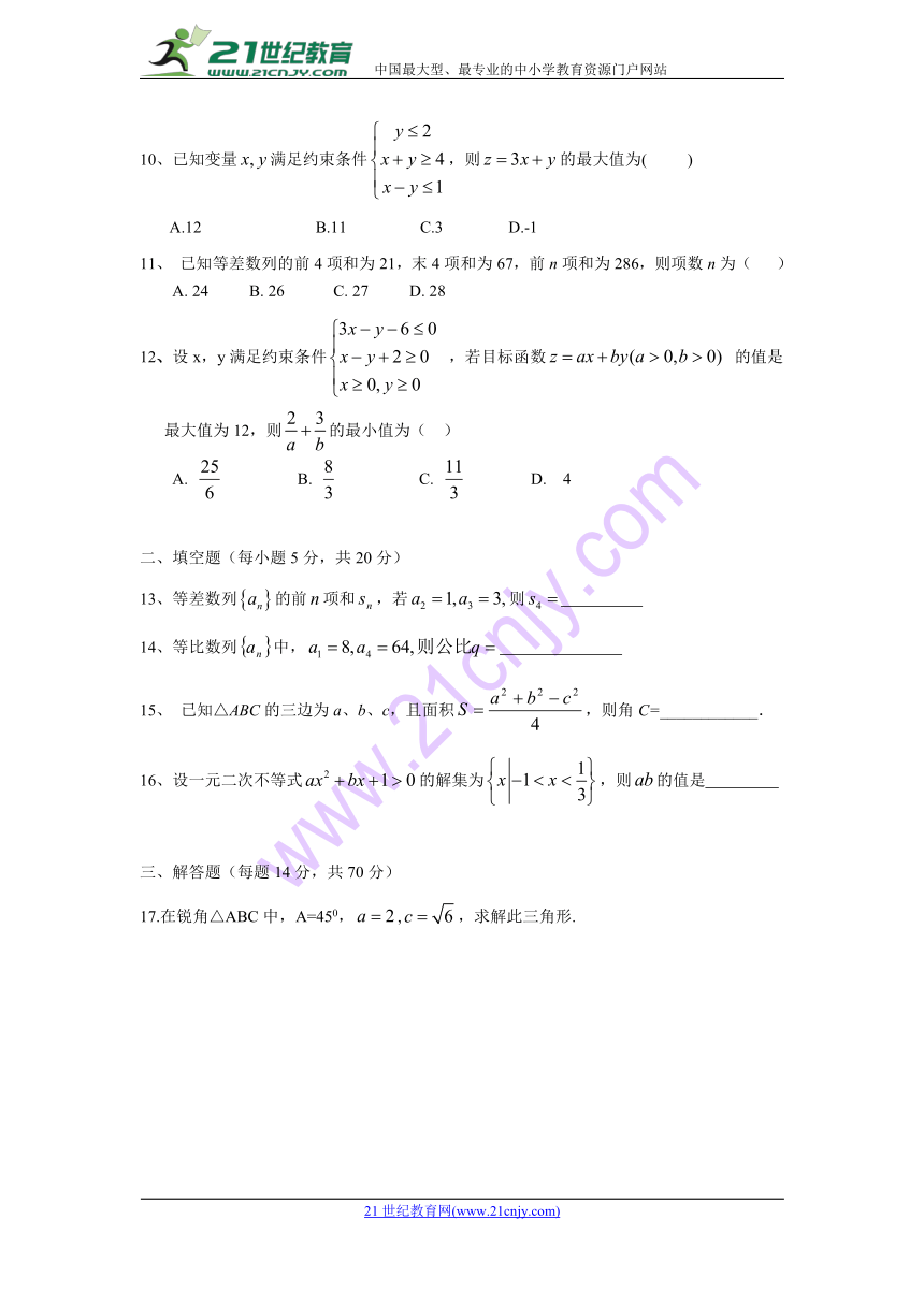 新疆乌鲁木齐市第四中学2017-2018学年高一下学期期中考试数学试题