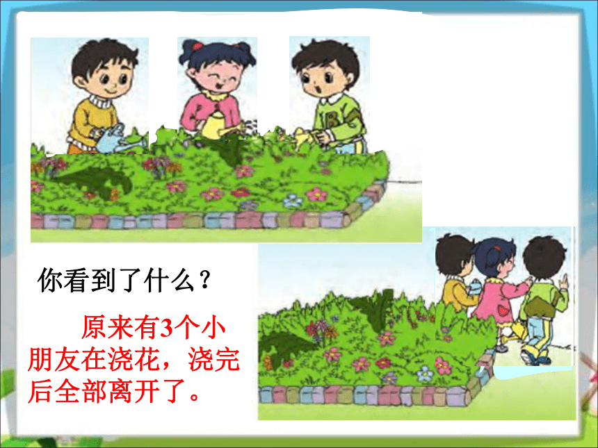 数学一年级上苏教版8   有关0的加减法课件(共27张PPT）