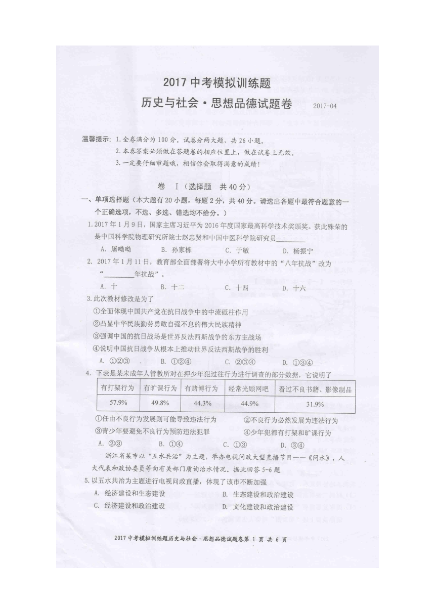 台州临海、三门2017九年级第一次月考社会社会思品卷（扫描版，含答案）