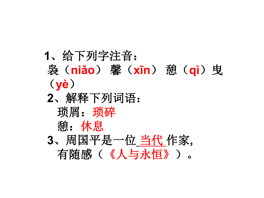 语文版九年级语文下册课件：1 家（共23张PPT）