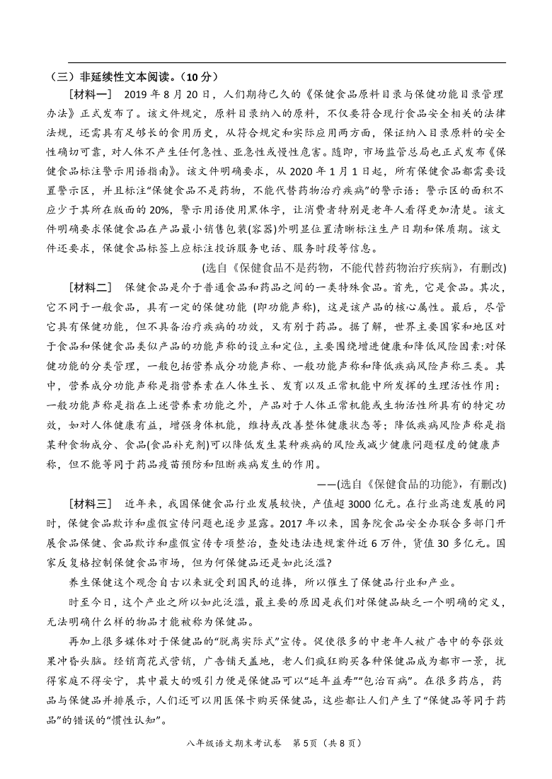 湖南省怀化市中方县2020-2021学年第一学期八年级语文期末检测试题（word版，含答案）