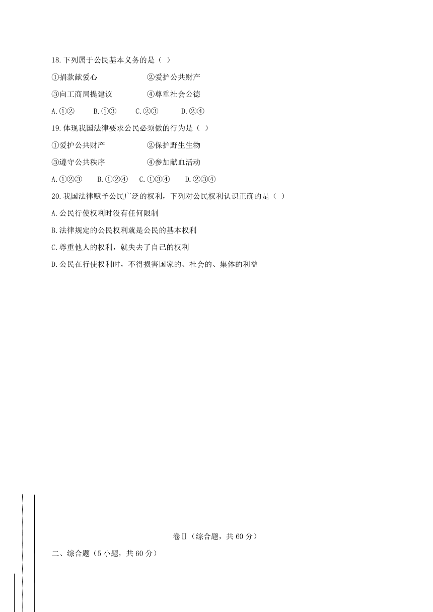 浙江省绍兴市迪荡新区2017-2018学年八年级历史与社会与思品下学期期中试题