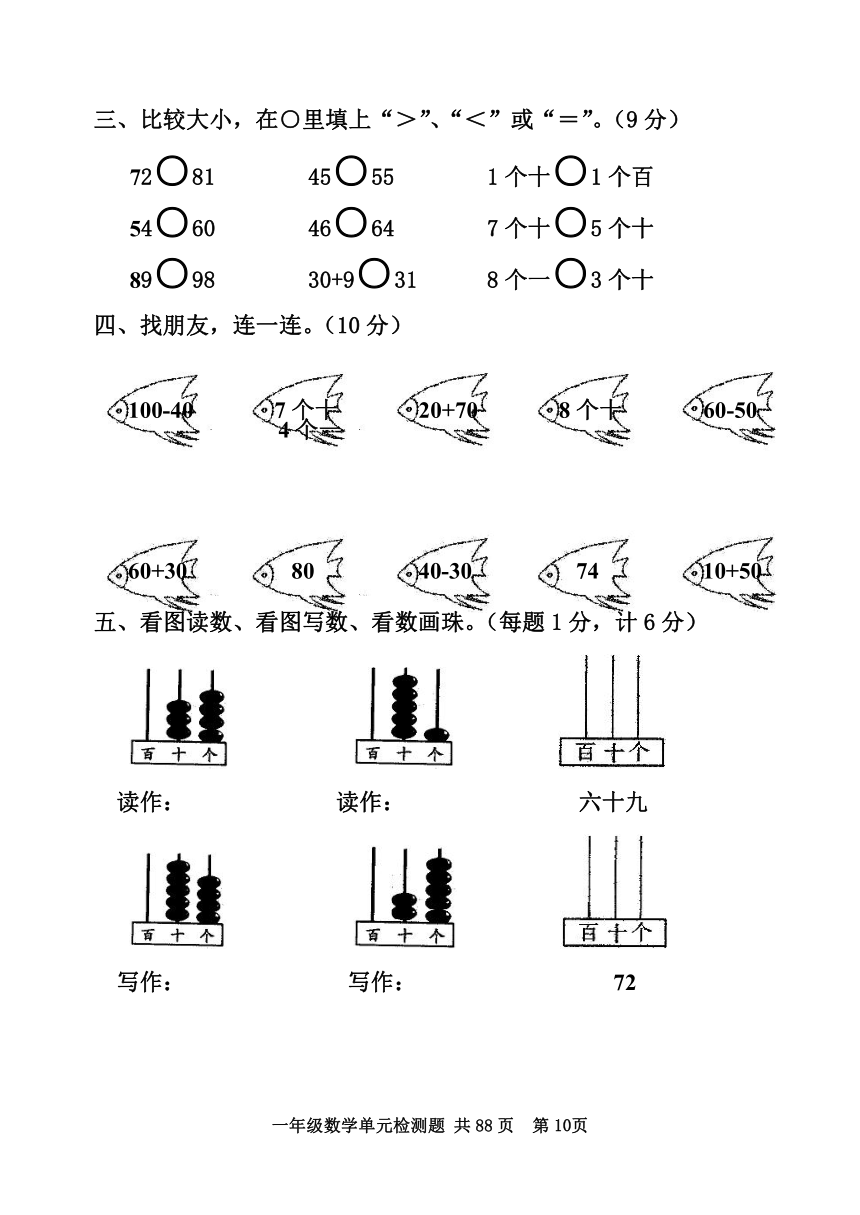 青岛版五四制小学数学一年级下册第二单元100以内数的认识单元测试题a