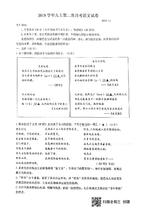 浙江省温州市鹿城区2019-2020学年第一学期九年级语文第二次月考试卷（PDF版，无答案）