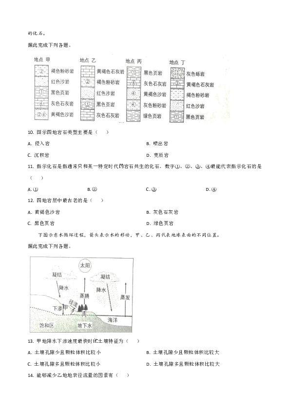 河北省石家庄市2018-2019学年高二下学期期末考试地理试卷（解析版）