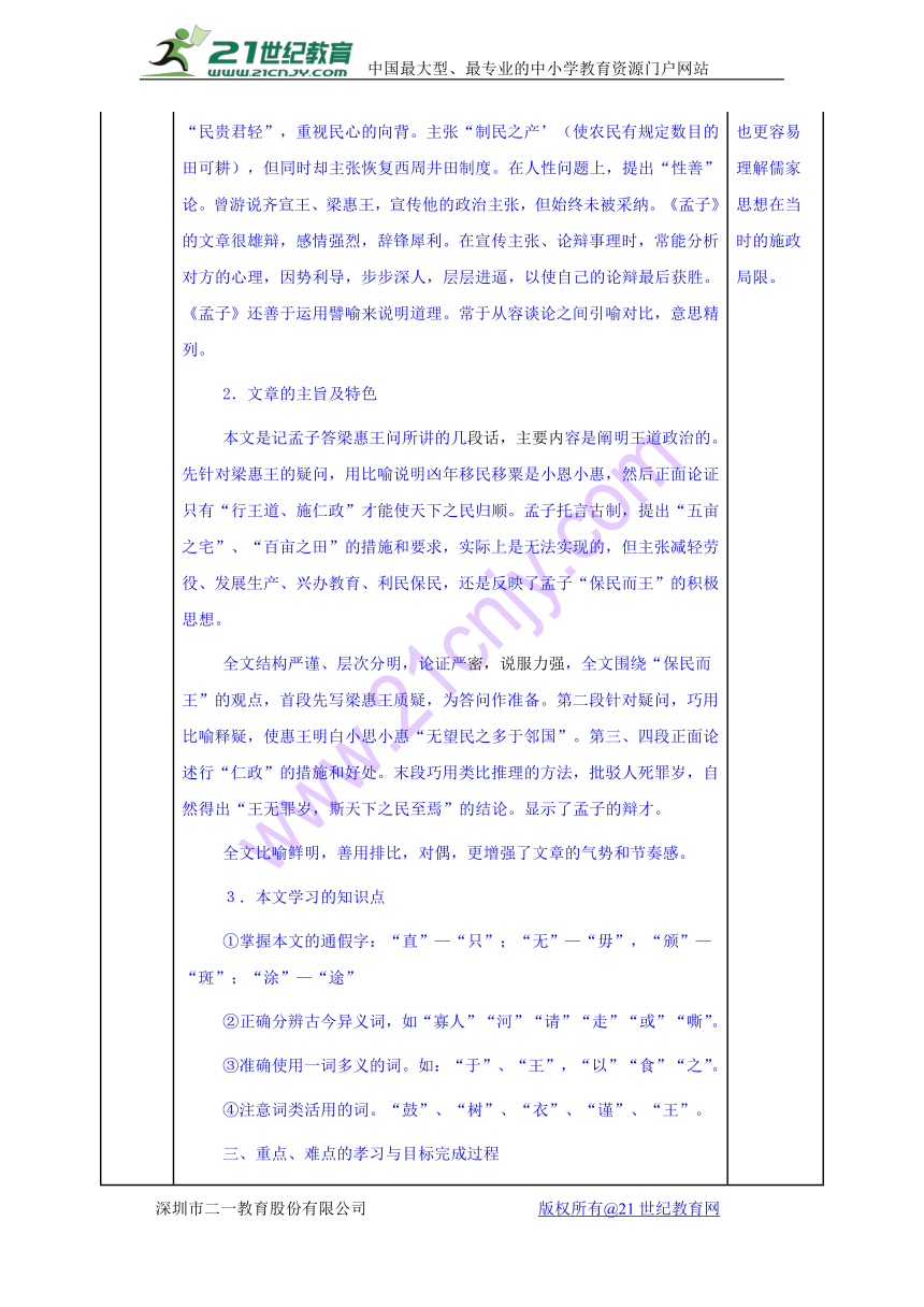 安徽省长丰县实验高级中学高中语文（人教新课标）必修三教案：8 寡人之于国也(表格式)