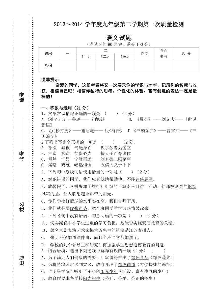 山西大同二中2013-2014年九年级第二学期第一次质量检测语文试卷