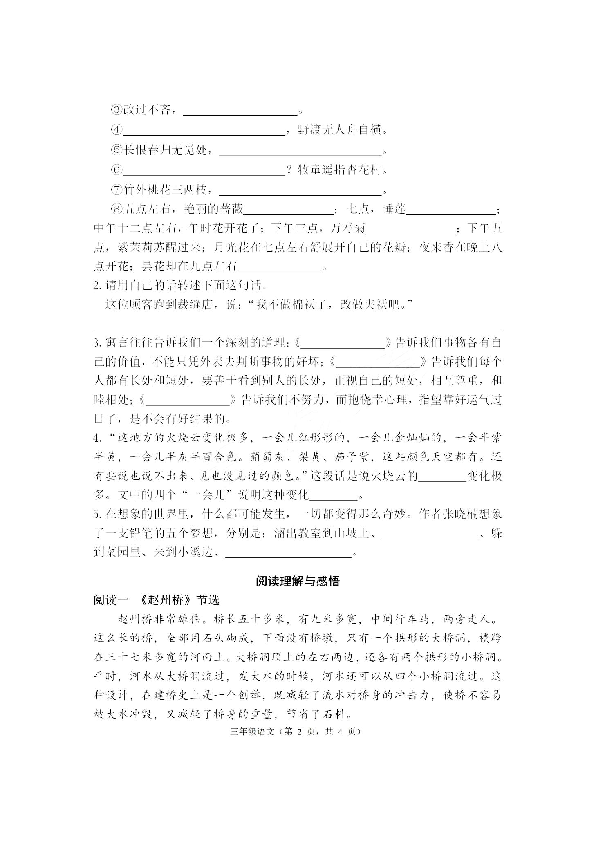河北省唐山市古冶区2019-2020学年第二学期三年级语文期末试卷（扫描版，无答案）