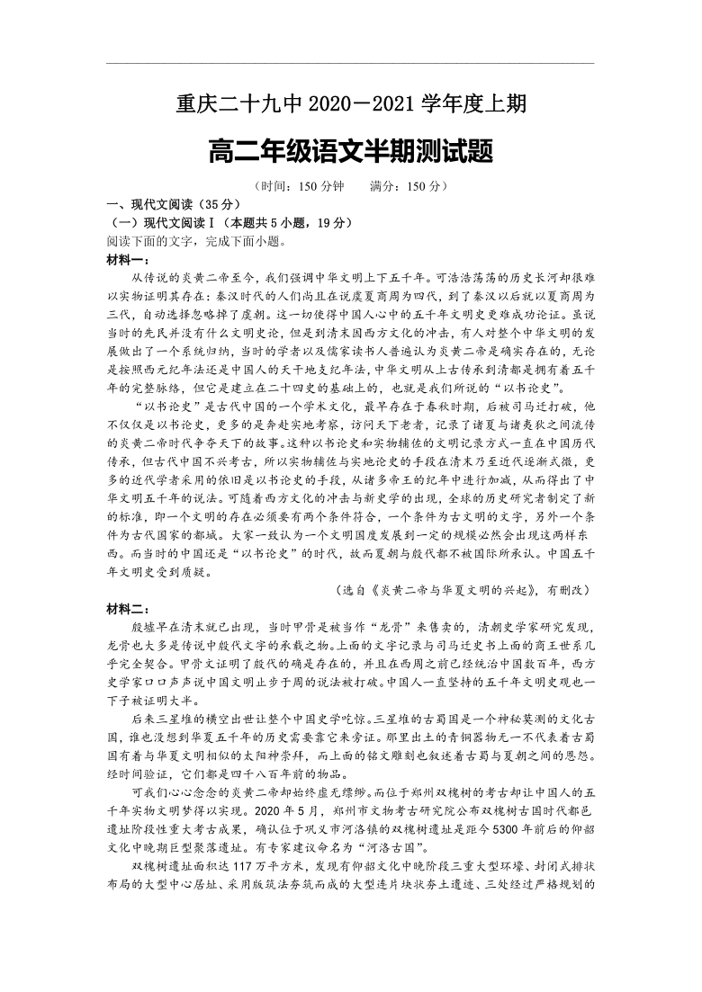 重庆市第29中2020-2021学年高二上学期期中考试语文试卷 Word版含答案