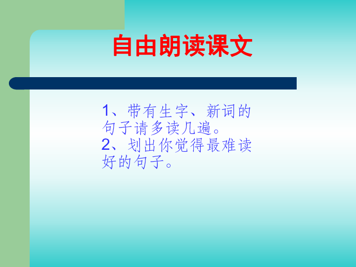 六年级上册语文课件-中华少年 人教新课标（24张PPT）