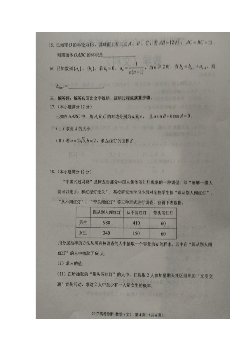 甘肃省兰州市2017届高三下学期一模考试数学（文）试题 扫描版含答案