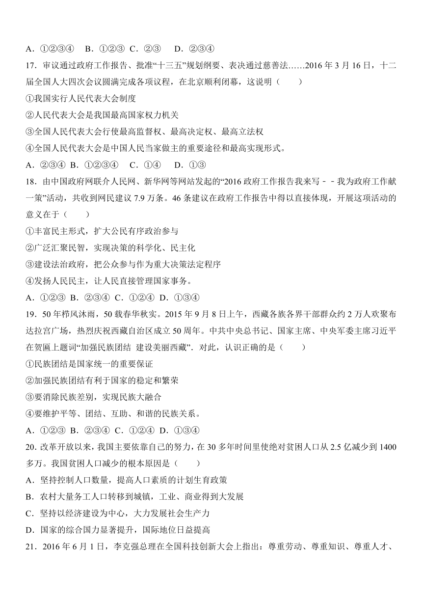 山东省滨州市2017届九年级（上）期末政治试卷（解析版）