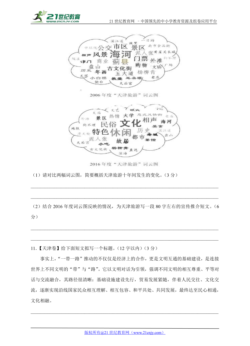 2018年高考语文第一轮复习——语言运用（2017年高考真题）（含答案）