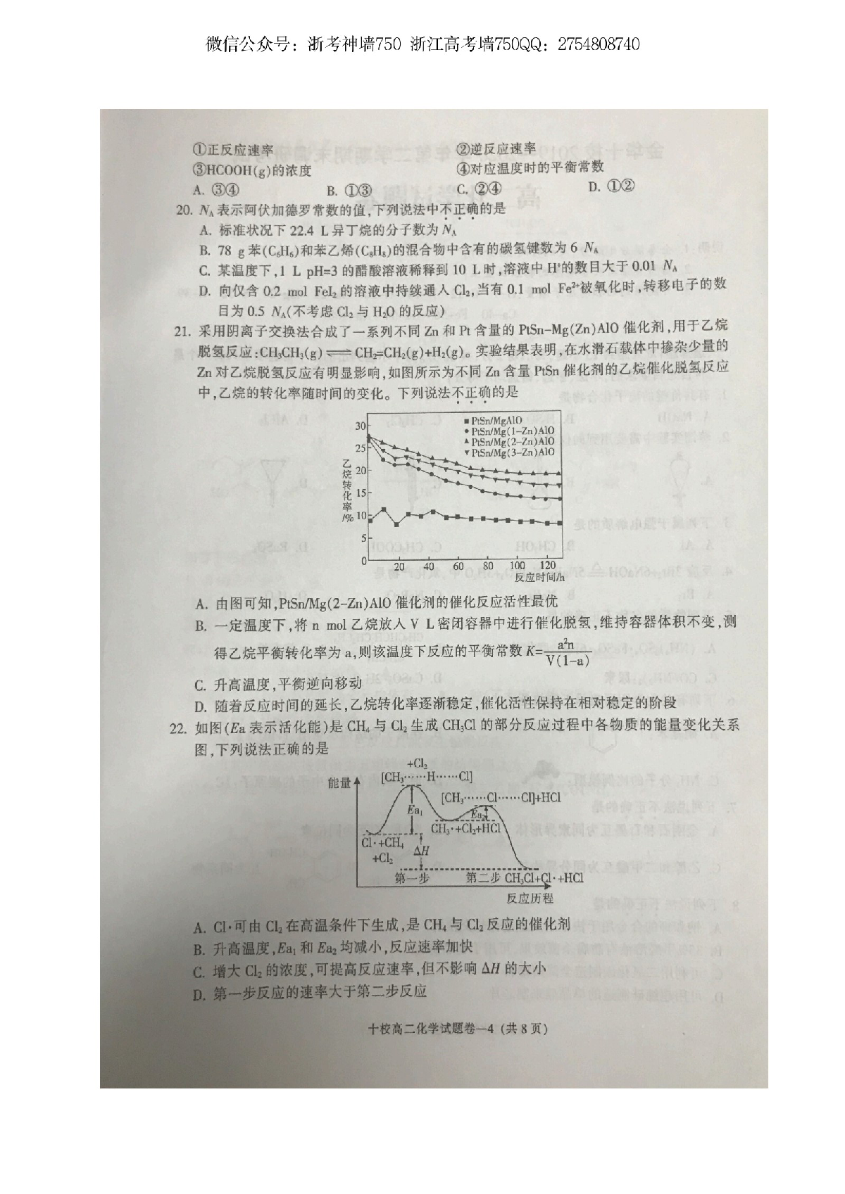 2020年07金华十校高二期末化学试卷.pdf