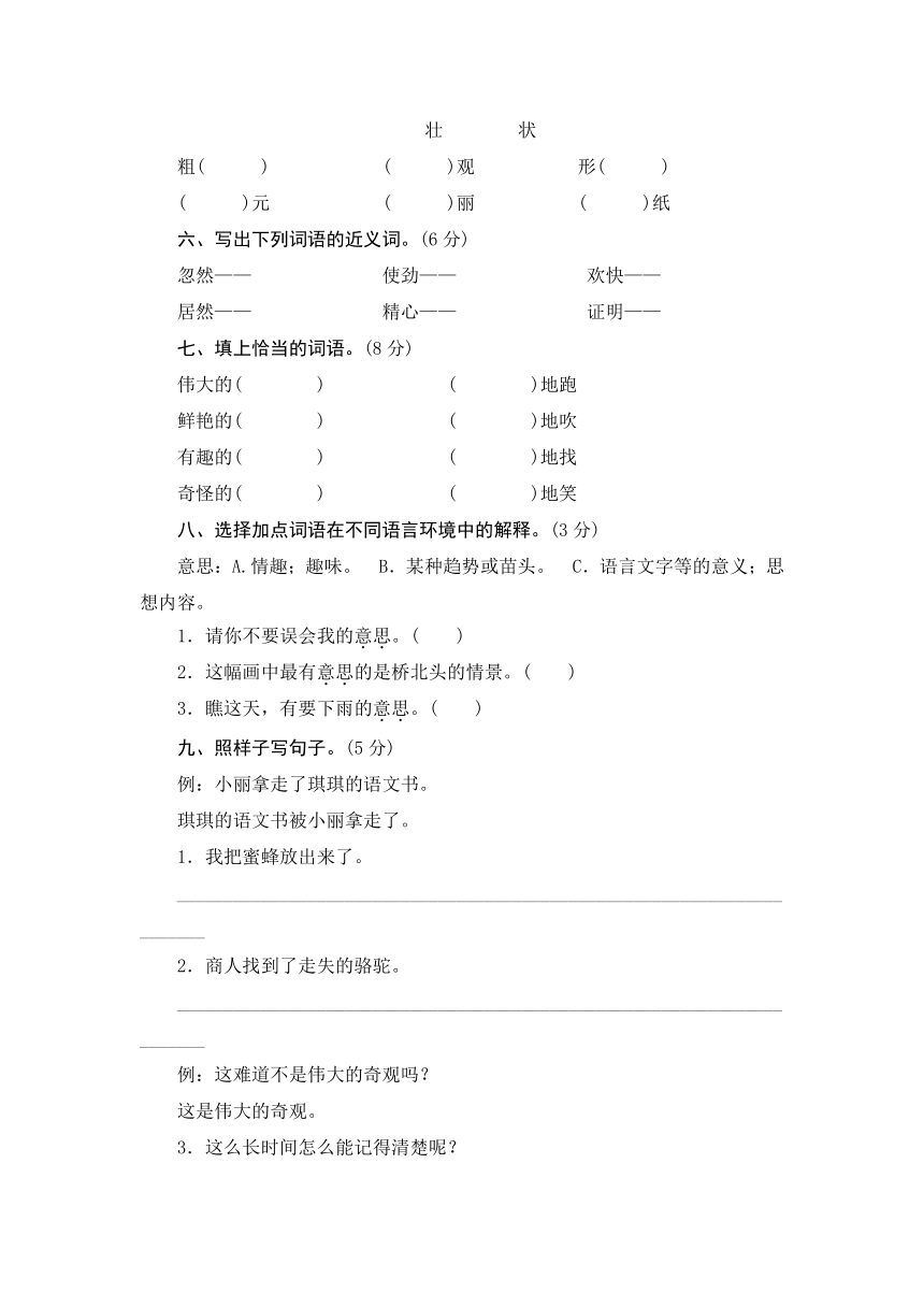 2014年三年级上语文期中复习测试-人教版