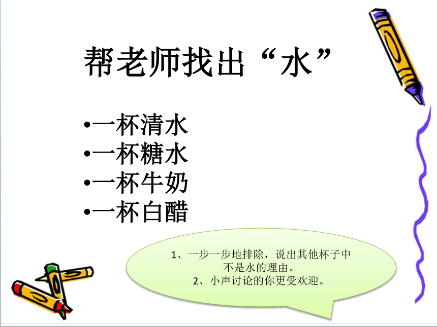 湘科版（2017秋）一年级下册科学课件1.1 认识水 （课件11ppt）