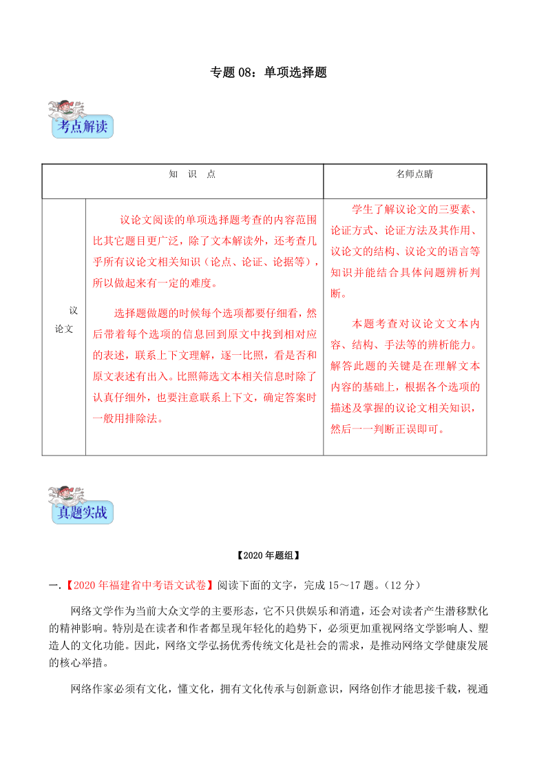 备战2021年中考语文议论文阅读常考题型专题08单项选择题（含解析）