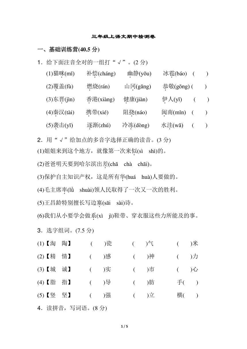 教科版三年级上语文期中测试卷（A卷）