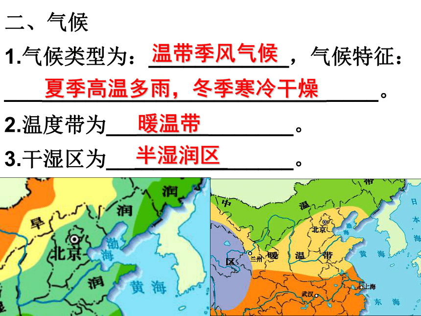 粤教版地理八年级下册7.4《北京市》ppt课件4