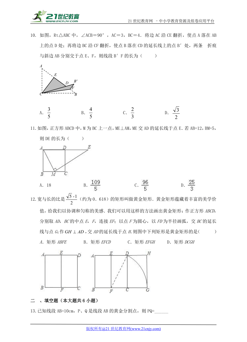 第4章 相似三角形单元检测B卷