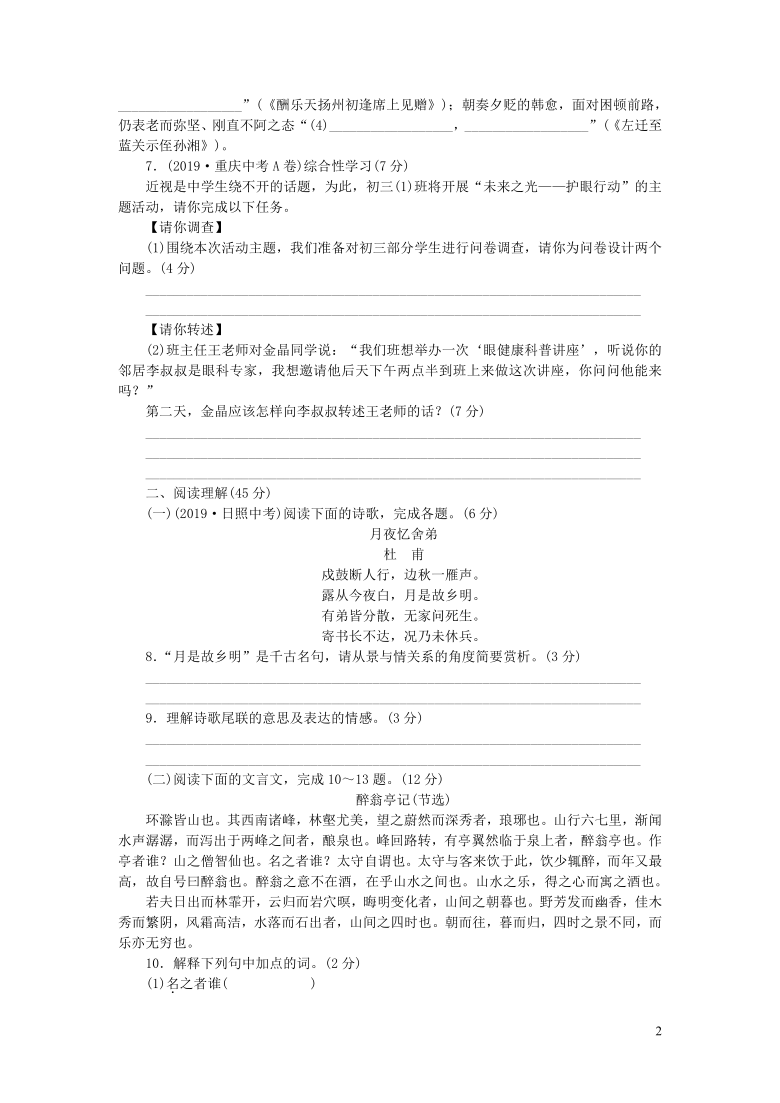 九年级语文上册期中测试卷（含解析）