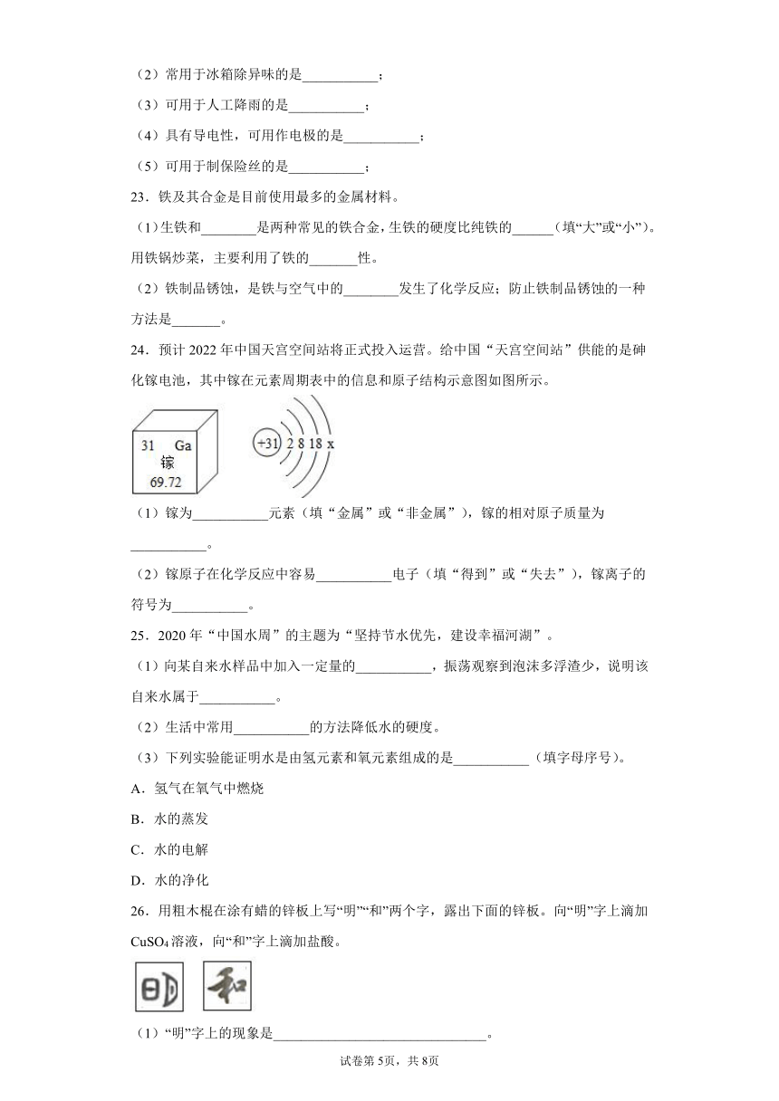 河北省保定市唐县2020-2021学年九年级上学期期末化学试题(word版含答案)