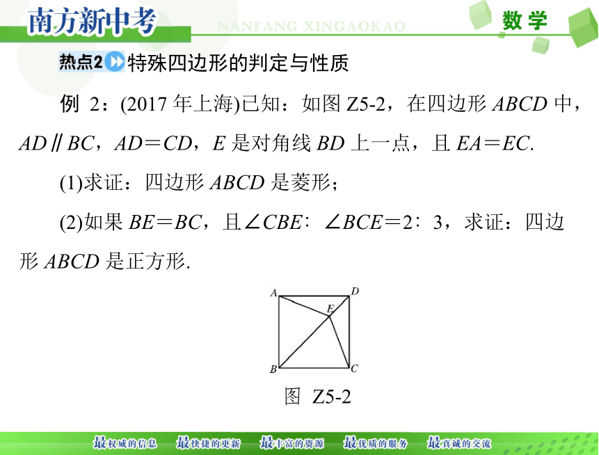 2018年中考数学第二部分 专题五 突破解答题之——四边形课件