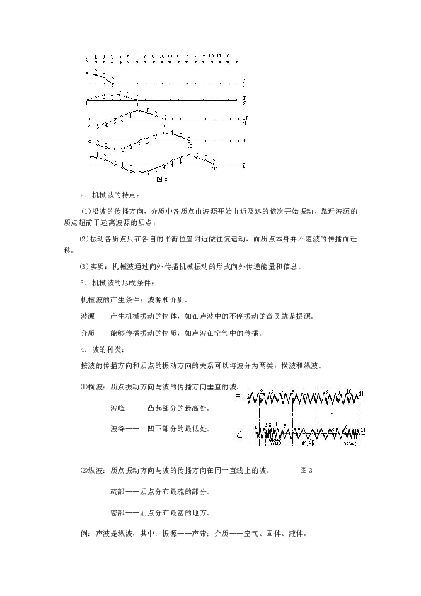 12.1波的形成与传播教案答案不全