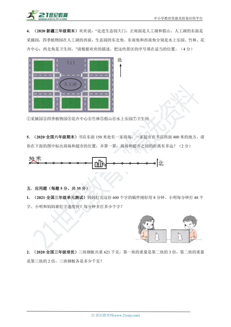 2020-2021学年人教版三年级下册数学 期中测评必刷卷（解析版+原版）