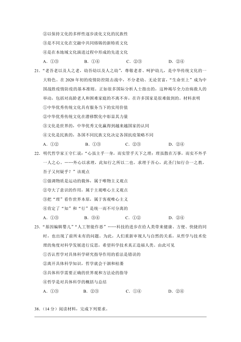 吉林省长春2021届高三上学期期末考试政治试题 Word版含答案