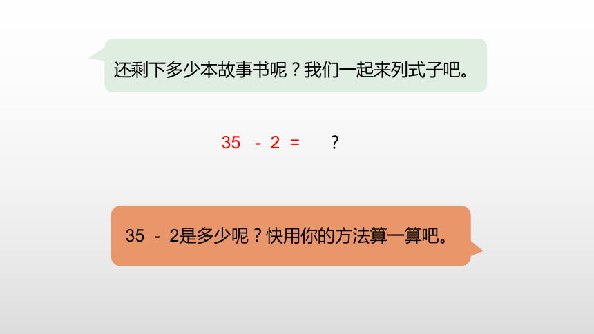 人教版 一年级下册第6单元100以内的加法和减法（一）第5课时课件（22张PPT)