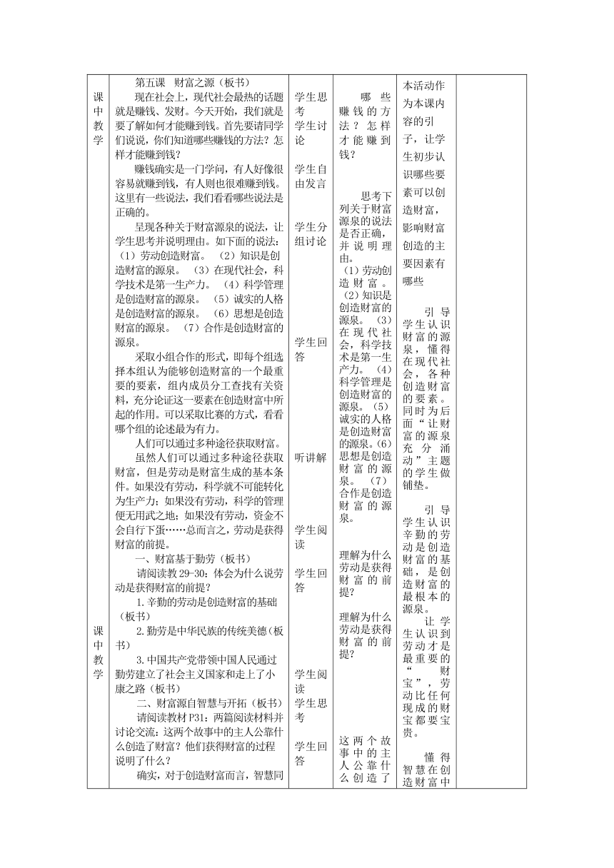 九年级思想品德全册第五课《财富之源》教案