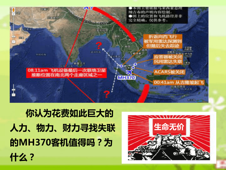 人教版道德与法治七年级上册第八课第二框《 敬畏生命》课件（34张PPT）