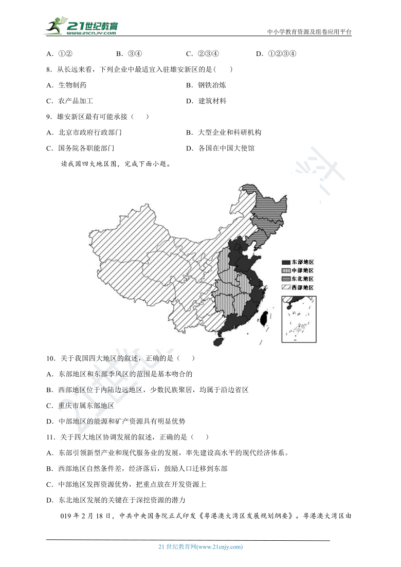 4.2 我国区域发展战略 课时训练（含答案及解析）