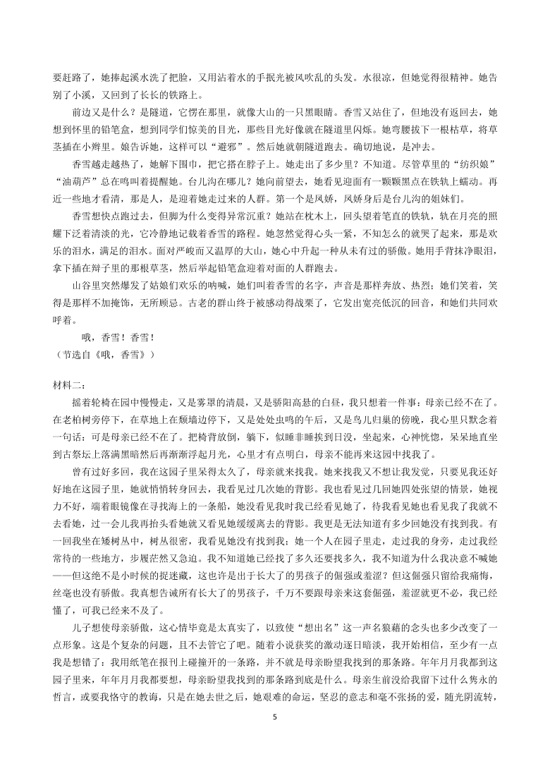 四川省成都市新都区2020-2021学年下学期期末考试高一语文试题（解析版）