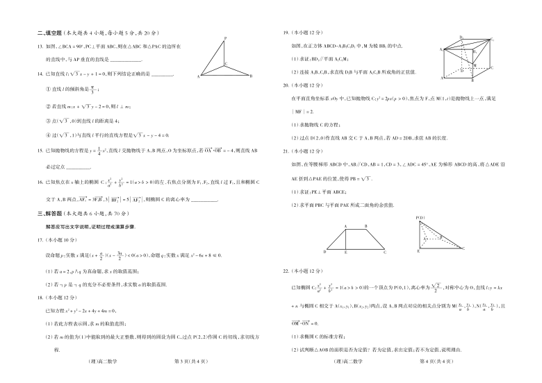 山西省吕梁市2020-2021学年高二上学期期末考试理科数学试题 PDF版含答案