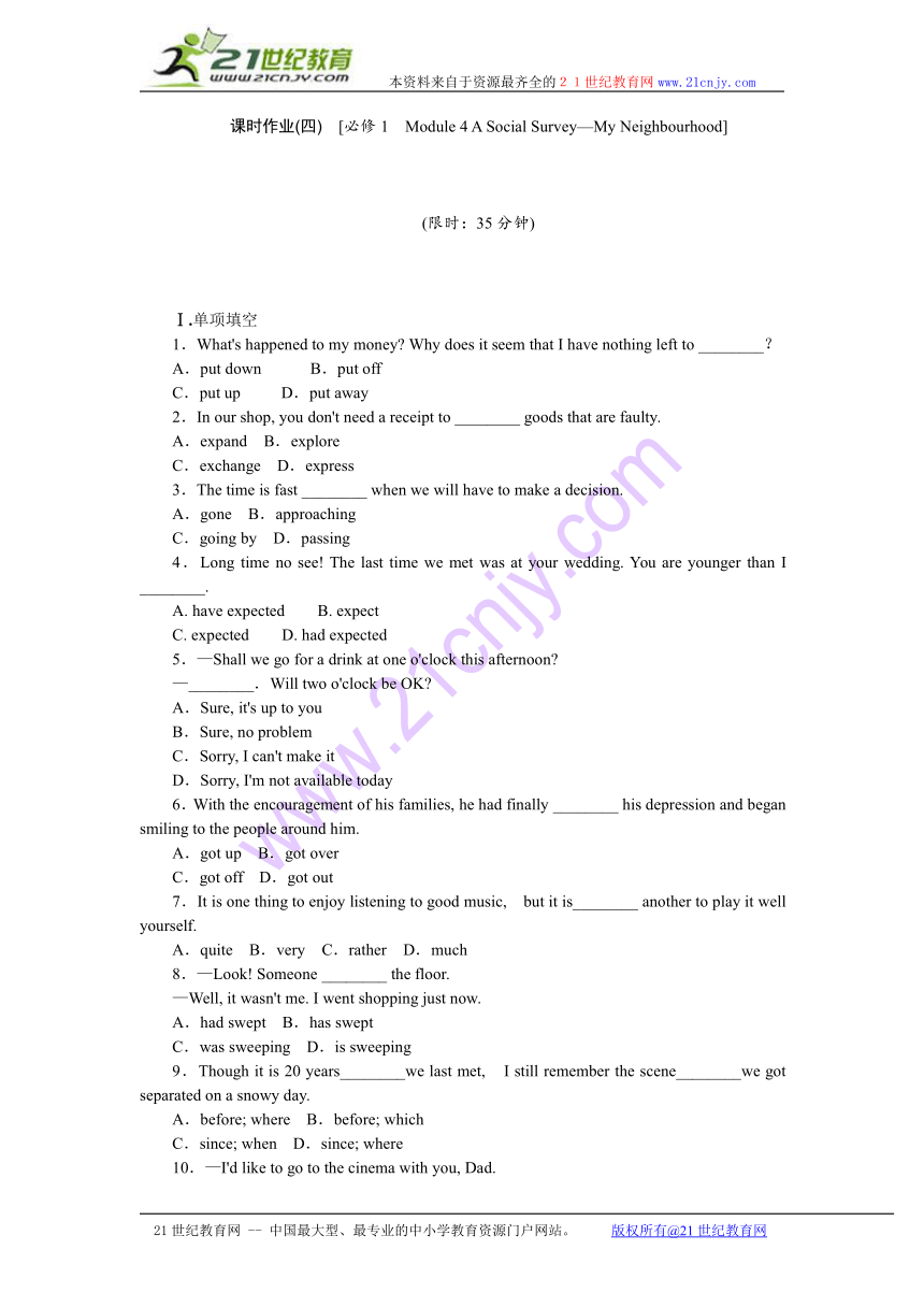【高考复习方案】2015届高考英语第一轮总复习作业手册（外研版·通用）精讲：必修1　Module 4 A Social Survey—My Neighbourhood