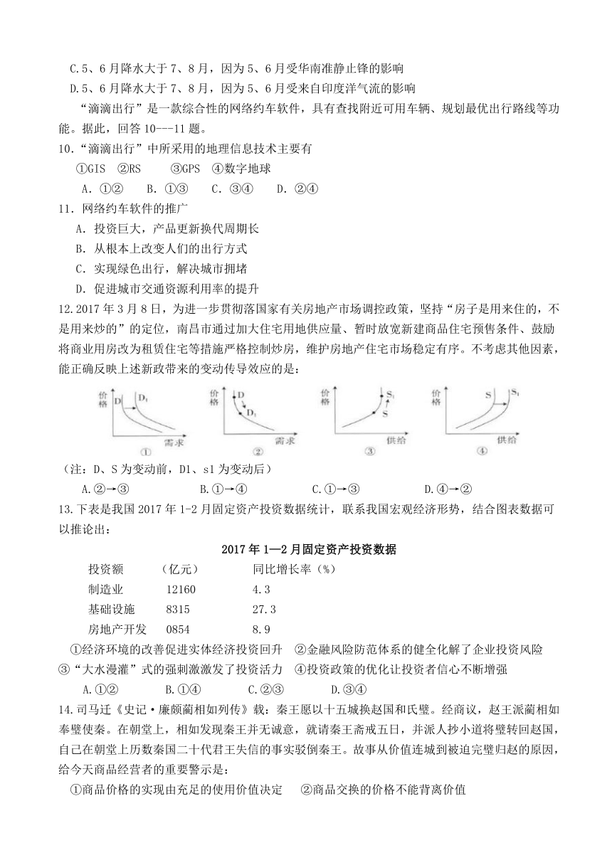 四川省邻水县邻水中学2017届高三第七次月考（冲刺卷）文科综合试题 Word版缺答案