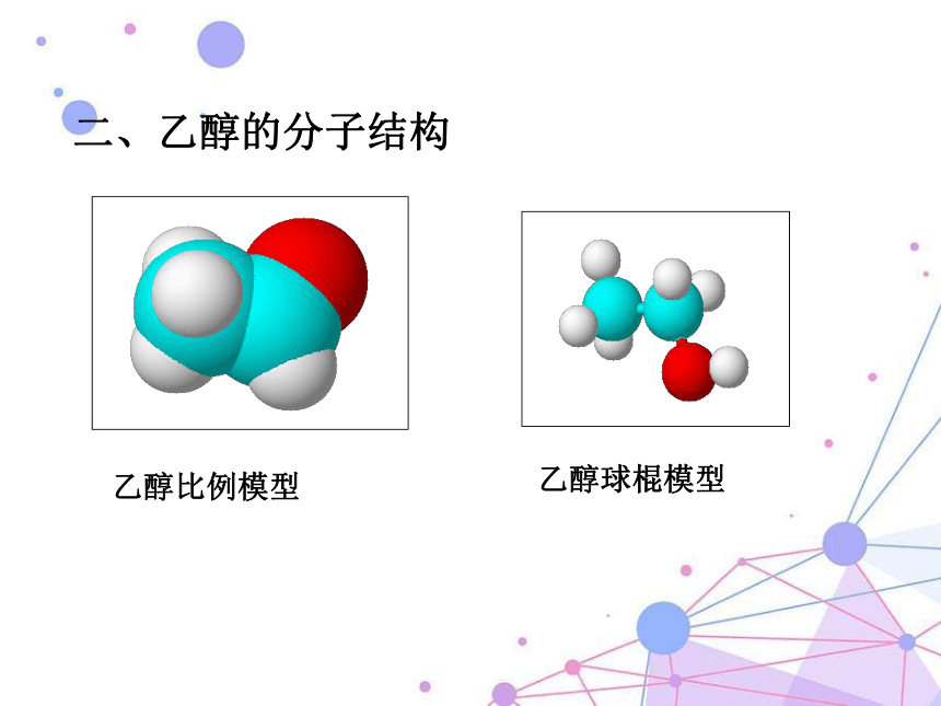 乙醇的空间结构示意图图片