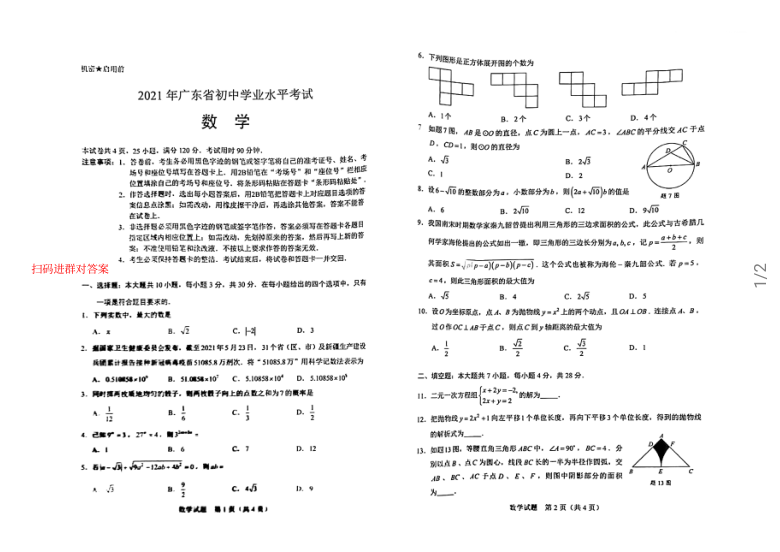 2021年广东省中考数学真题试卷（扫描版，无答案）