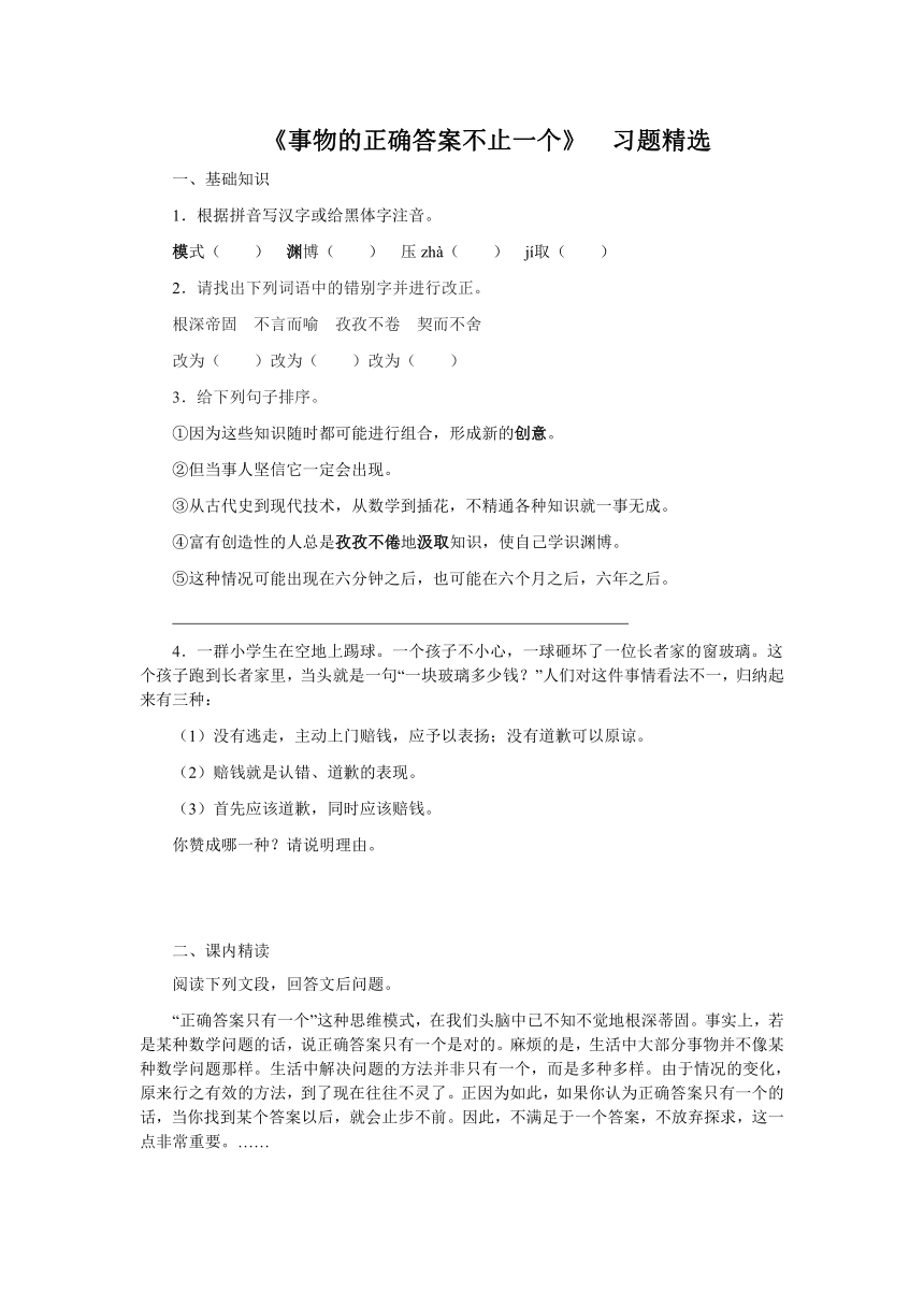 13 《事物的正确答案不止一个》  习题精选