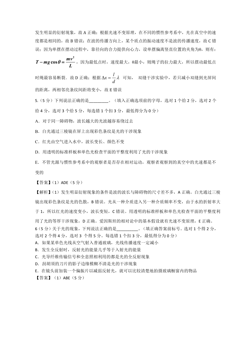 备战2019年高考物理优质试卷分项版专题15+光学+电磁波