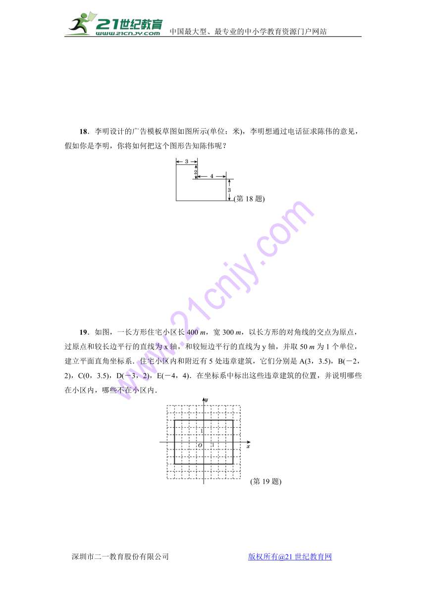 第11章  平面直角坐标系 综合测试题（含答案）