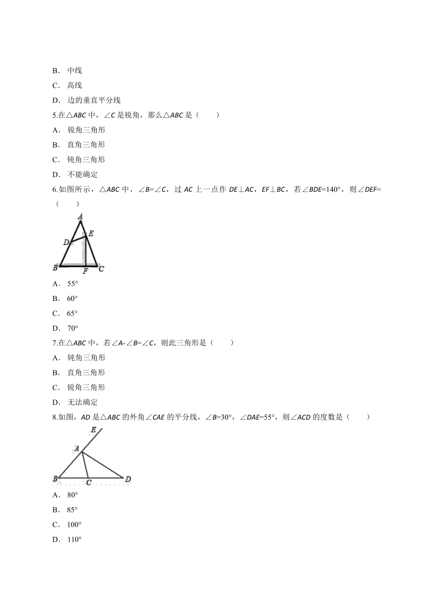 人教版初中数学八年级上册第十一章三角形单元测试题（解析版）