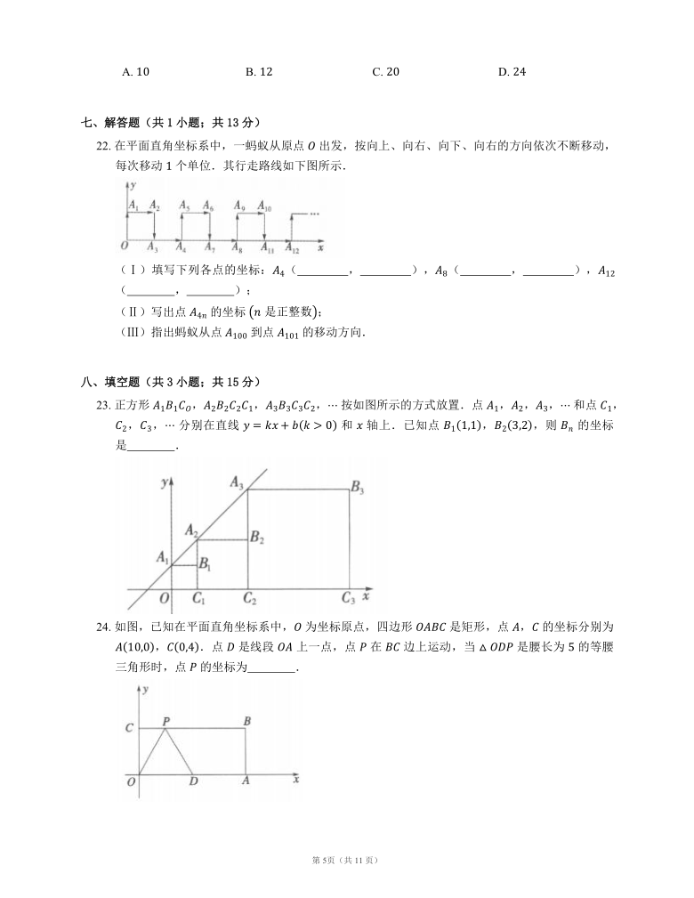 2021年中考数学试题 第三章 函数 专题九 平面直角坐标系（word版含答案）