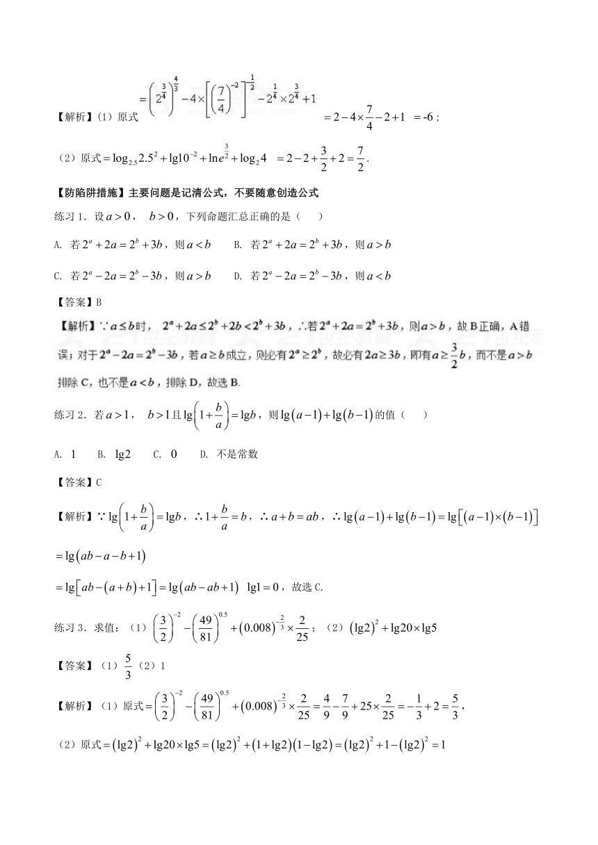 2018年高考数学破解高考命题陷阱专题复习5幂指对函数性质活用