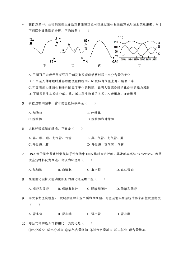 重庆市北碚区2018-2019学年初中学业结业考试生物试题（Word版含解析））